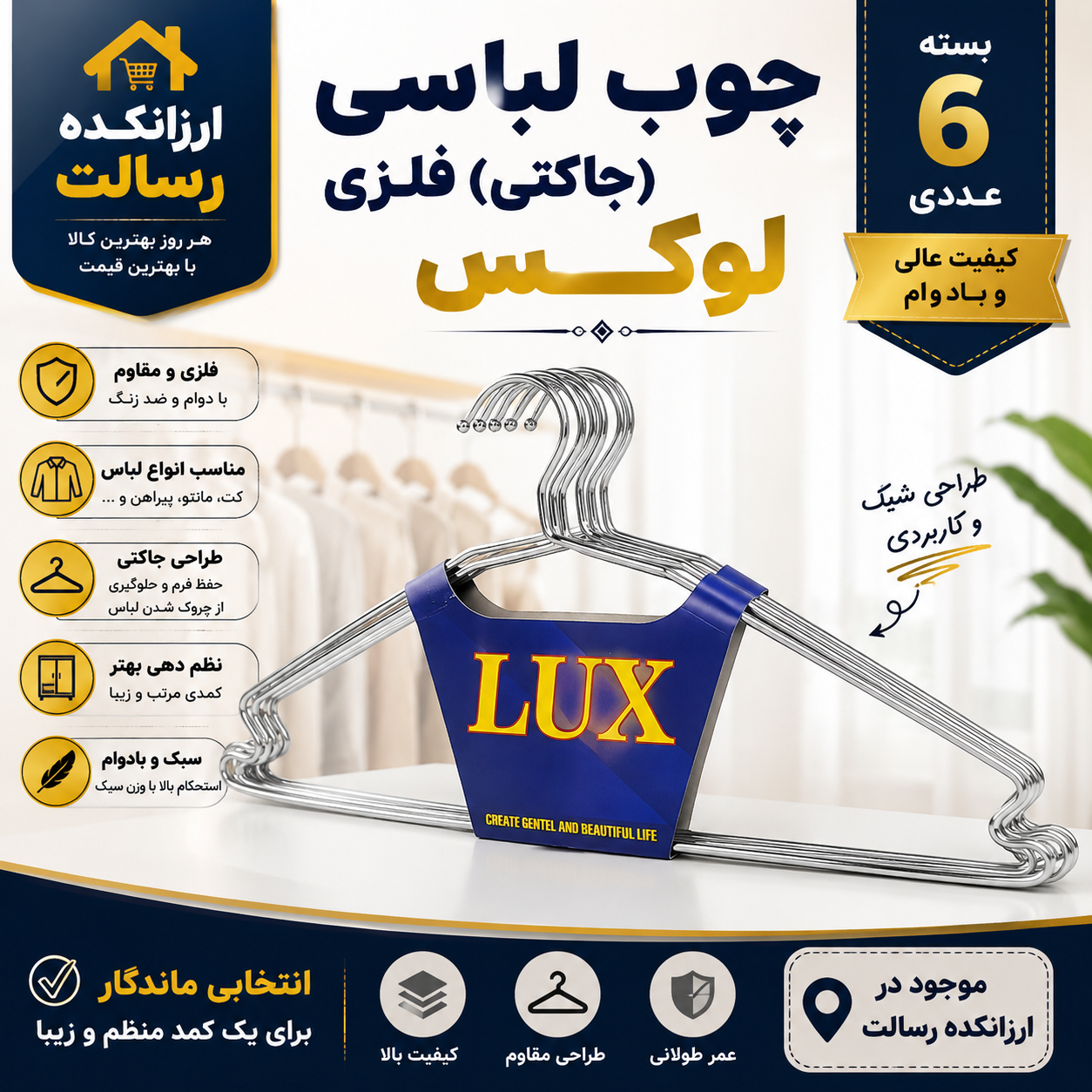 چوب لباسی لوکس فلزی ۶ عددی